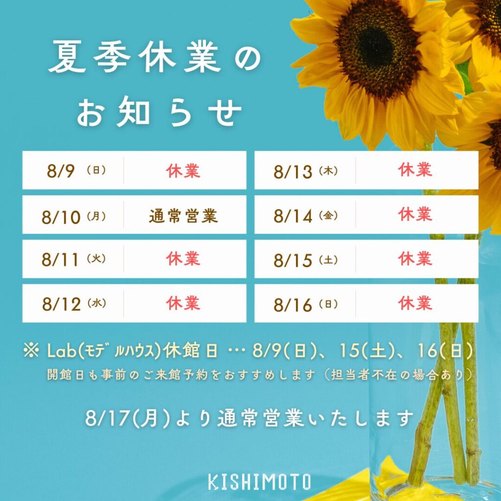 夏季休業のお知らせ