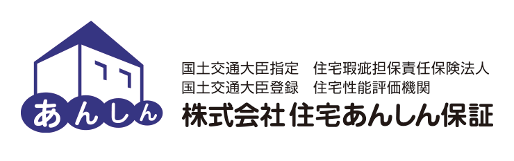 あんしん保証