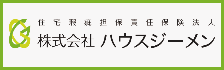 ハウスジーメン