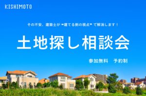 土地相談会